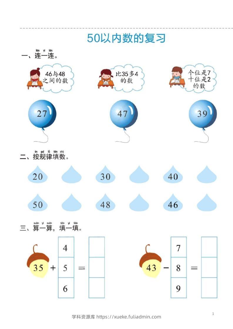 【数学】幼小衔接一日一练6：数学（44页）-学科资源库
