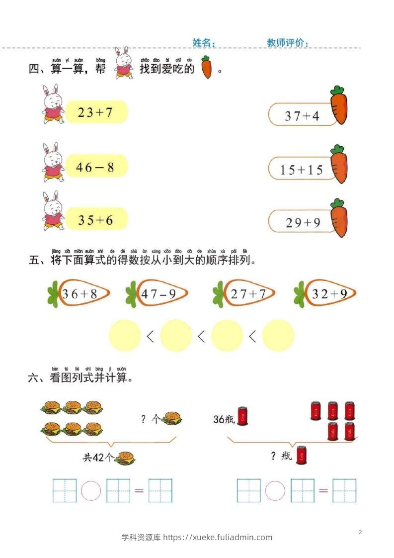 图片[2]-【数学】幼小衔接一日一练6：数学（44页）-学科资源库