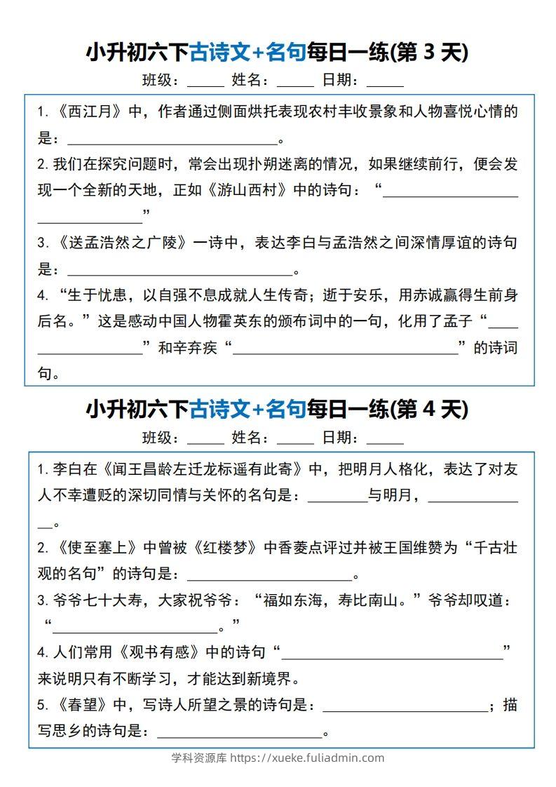 图片[2]-六年级语文下册（小升初）古诗文+名句每日一练20天-学科资源库