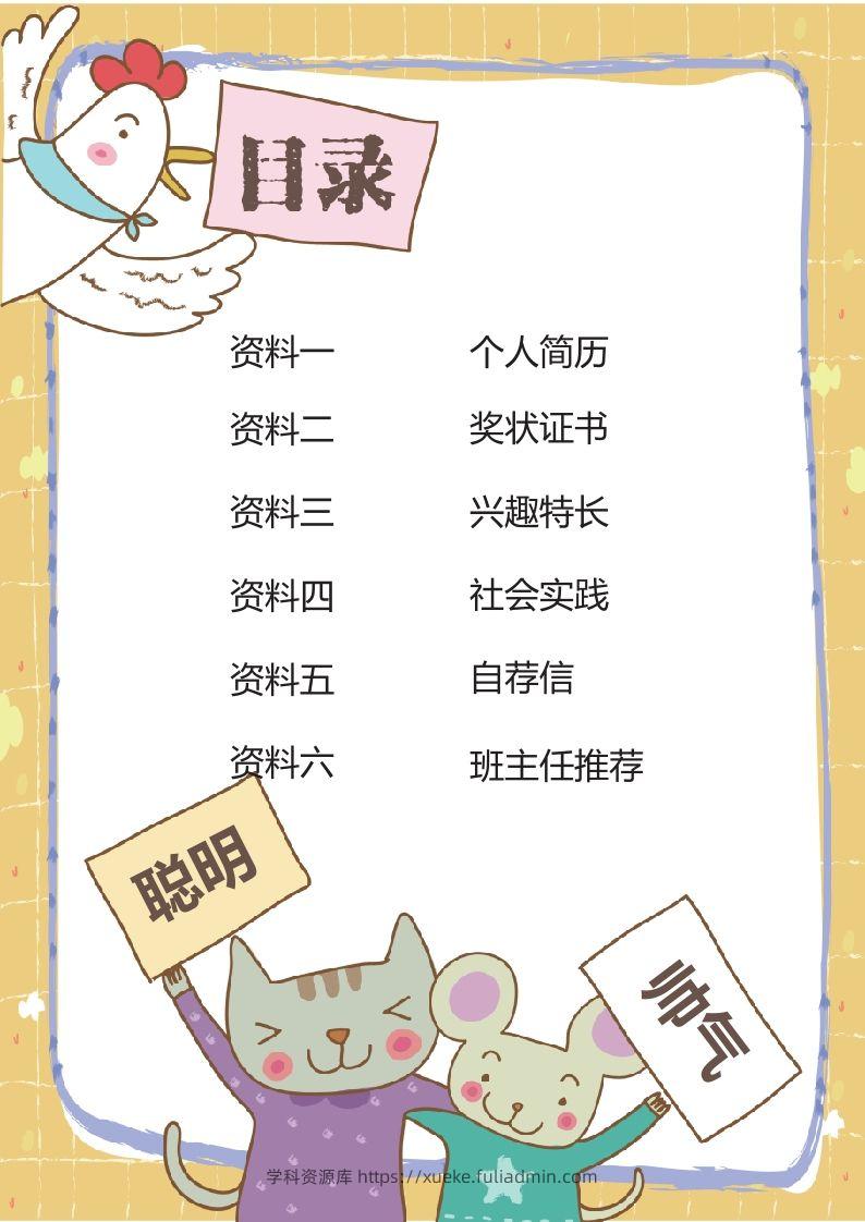 图片[2]-多页-小升初简历42-学科资源库