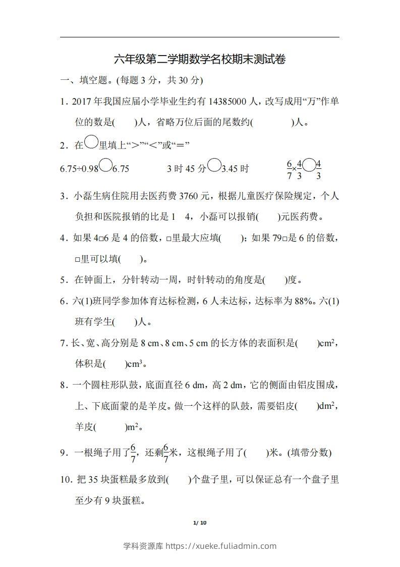 六（下）人教版数学毕业会考模拟检测卷（3）-学科资源库
