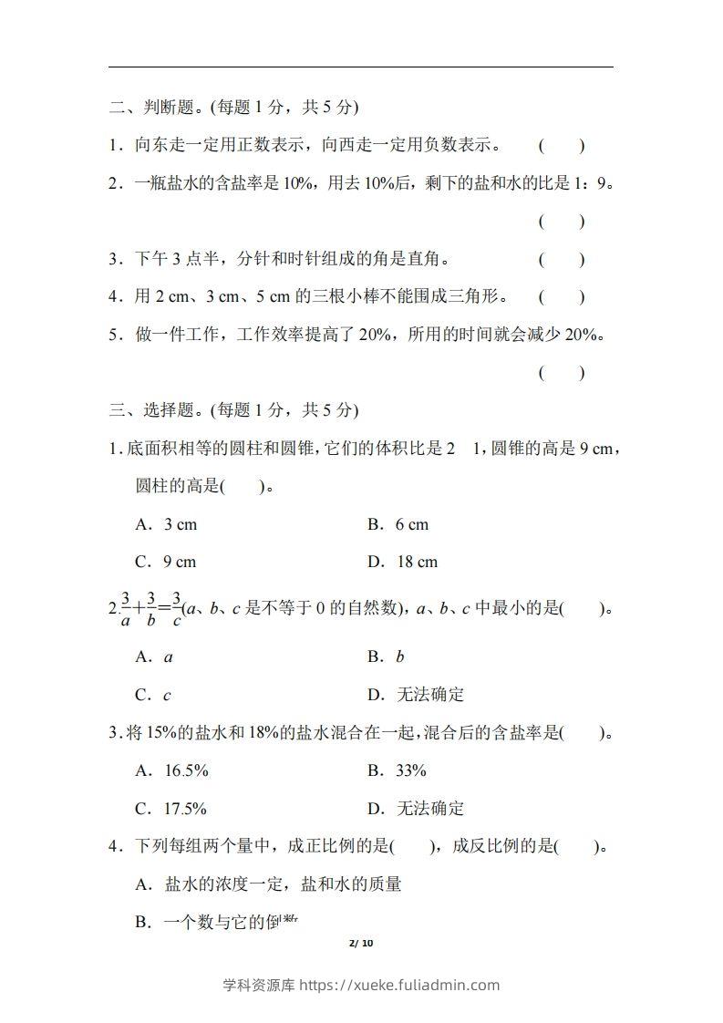 图片[2]-六（下）人教版数学毕业会考模拟检测卷（3）-学科资源库