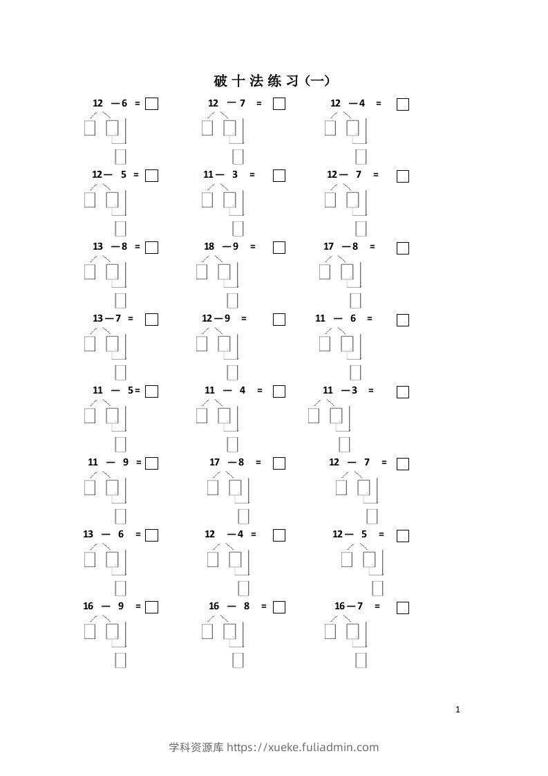 【数学】幼小衔接破十法练习一到七-学科资源库