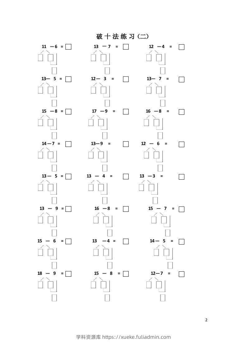 图片[2]-【数学】幼小衔接破十法练习一到七-学科资源库