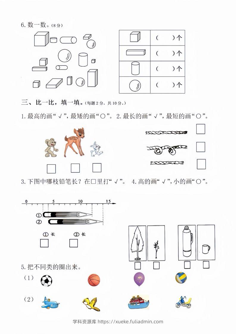 图片[2]-【数学】幼升小名校入学数学检测卷-学科资源库