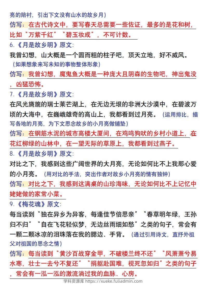 图片[2]-【1-8单元金句仿写】五下语文-学科资源库