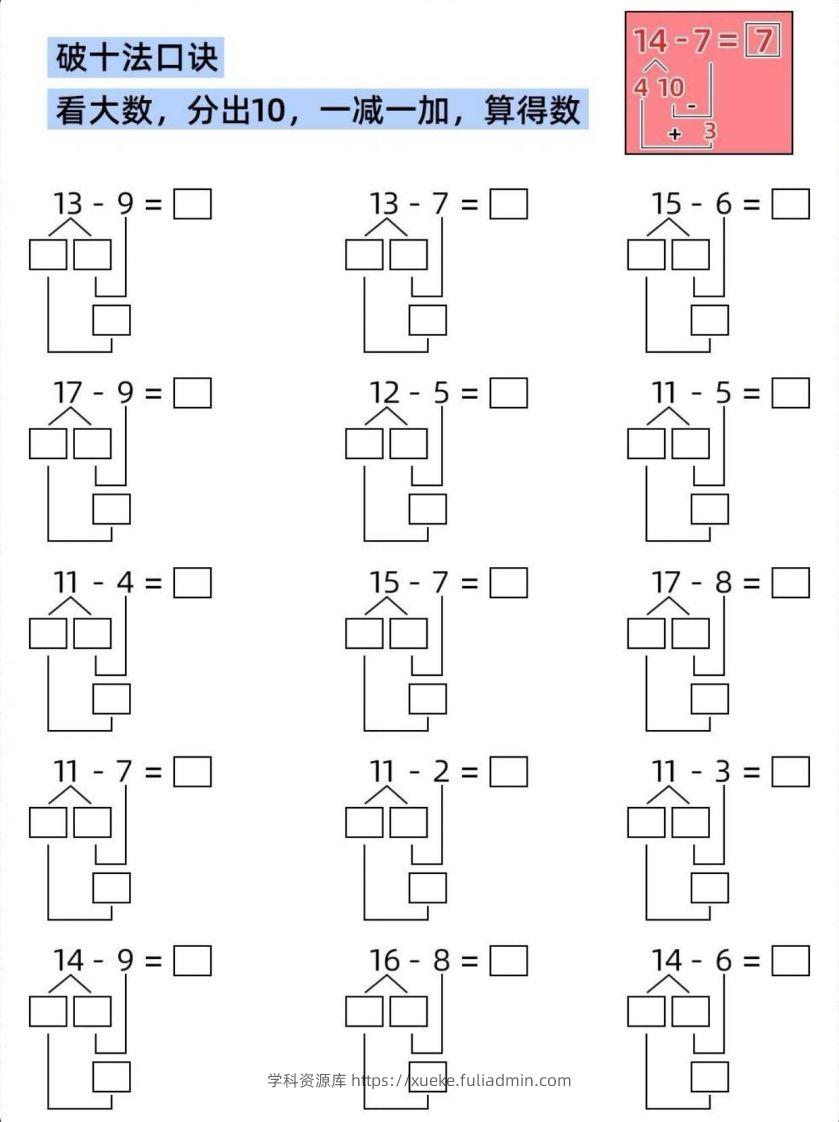 【数学】破十法，凑十法-学科资源库