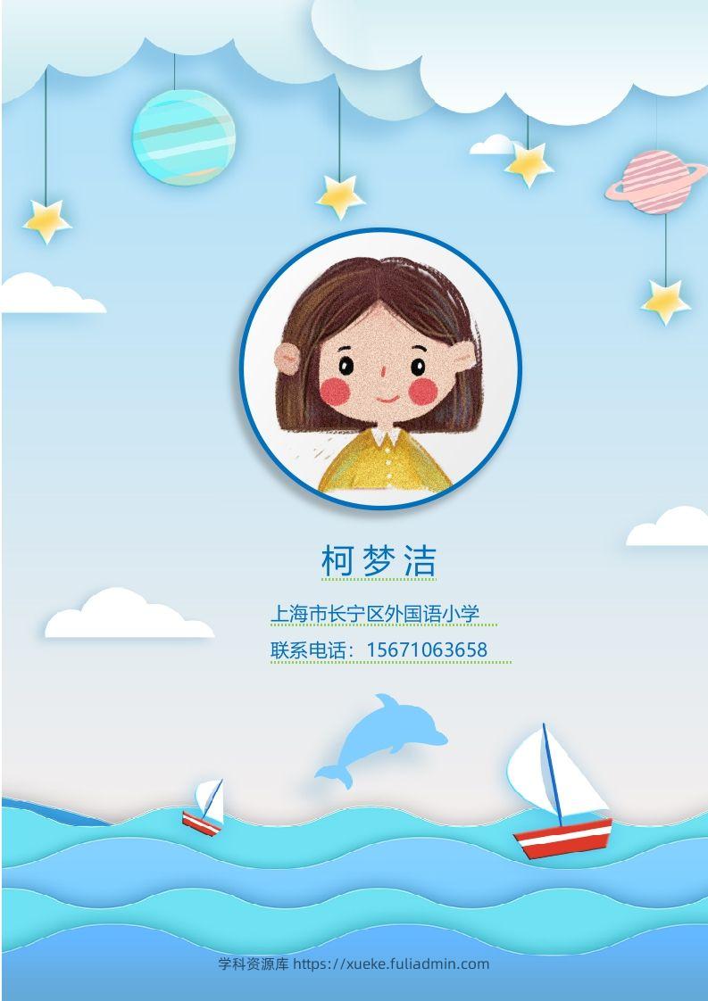 多页-小升初简历74-学科资源库