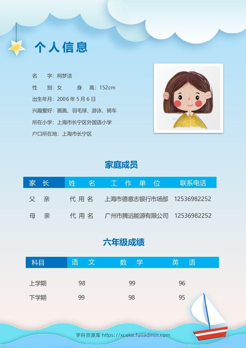 图片[2]-多页-小升初简历74-学科资源库