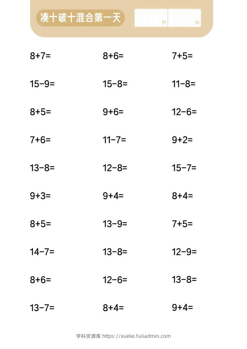 图片[2]-【数学】第四关：20以内进退位混合计算-学科资源库
