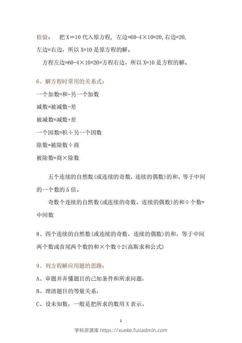图片[2]-五下数学：苏教版数学知识点-学科资源库