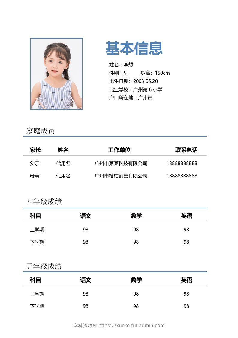 图片[2]-精选-小升初简历26-学科资源库