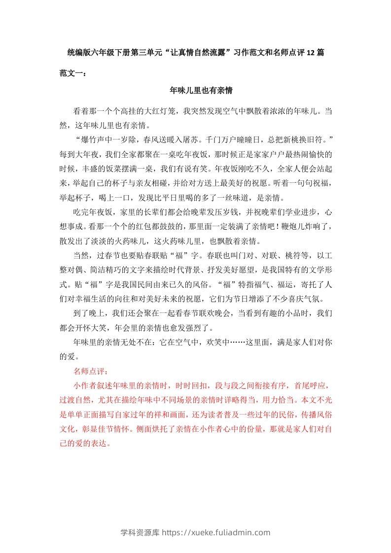 六下语文：第三单元习作范文（12篇）-学科资源库