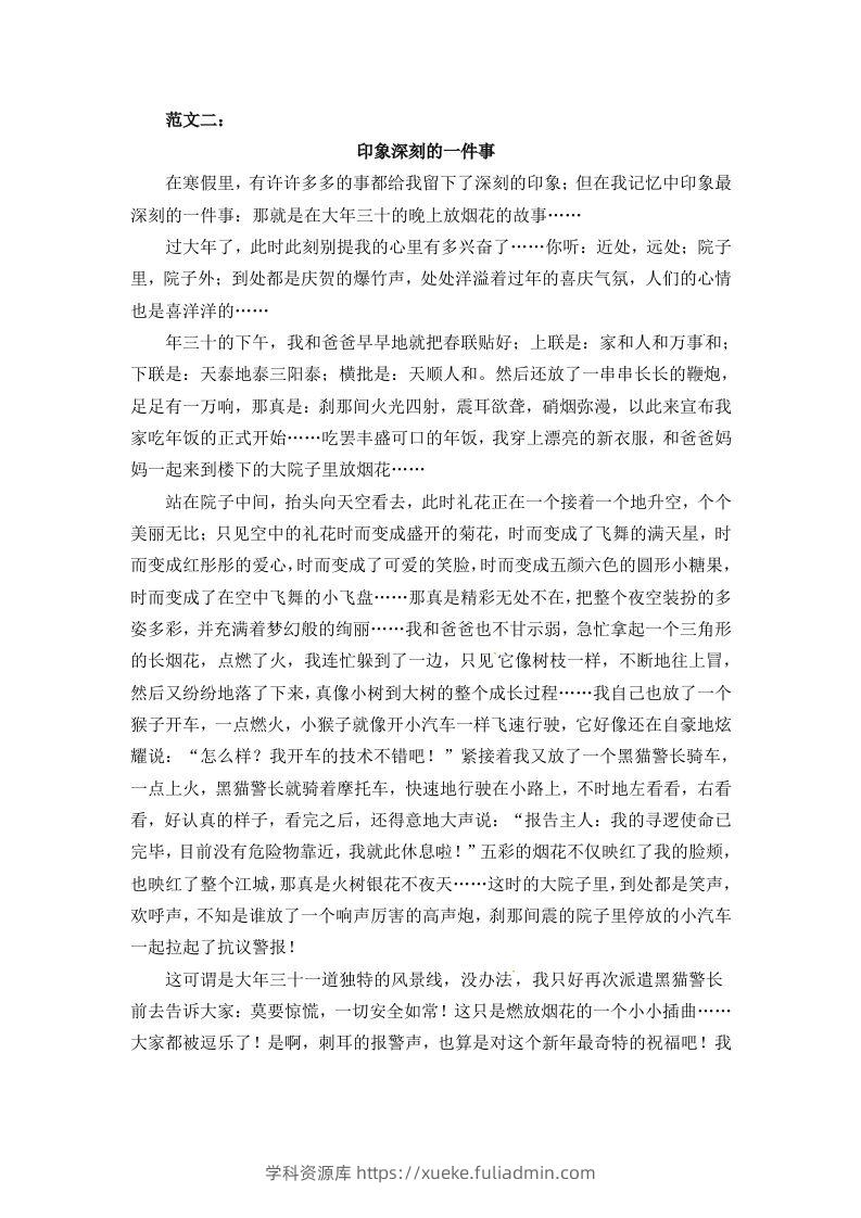 图片[2]-六下语文：第三单元习作范文（12篇）-学科资源库