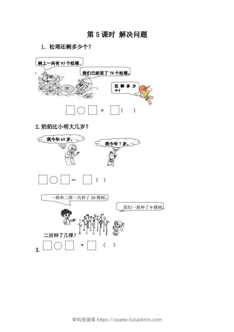 一下冀教版数学课时2-4生活中的钟表-学科资源库