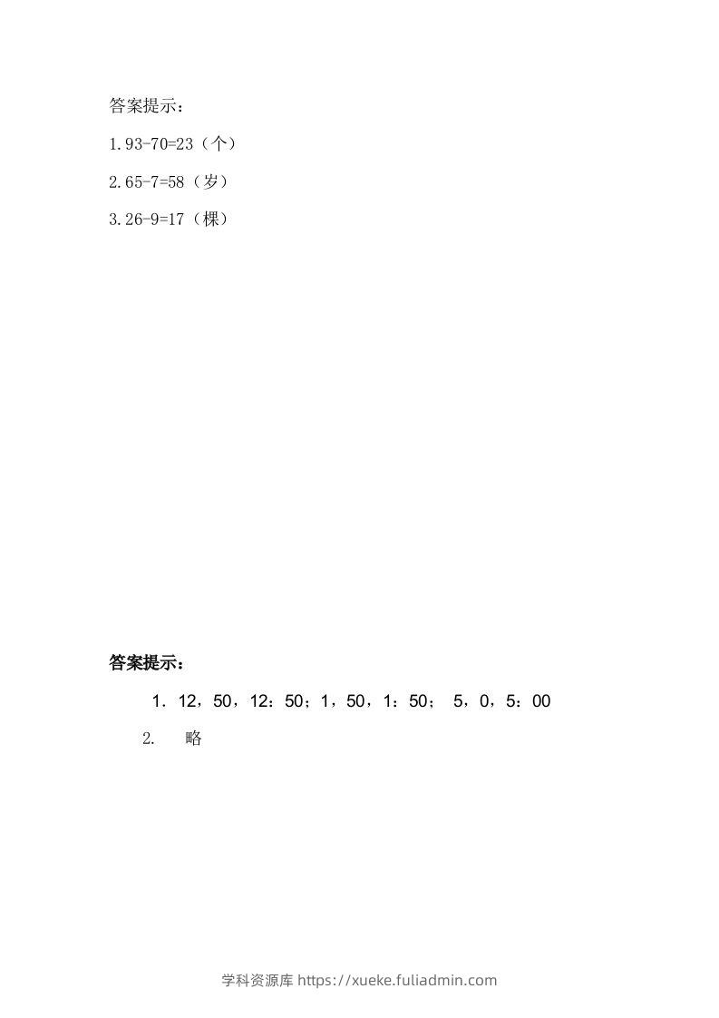 图片[2]-一下冀教版数学课时2-4生活中的钟表-学科资源库