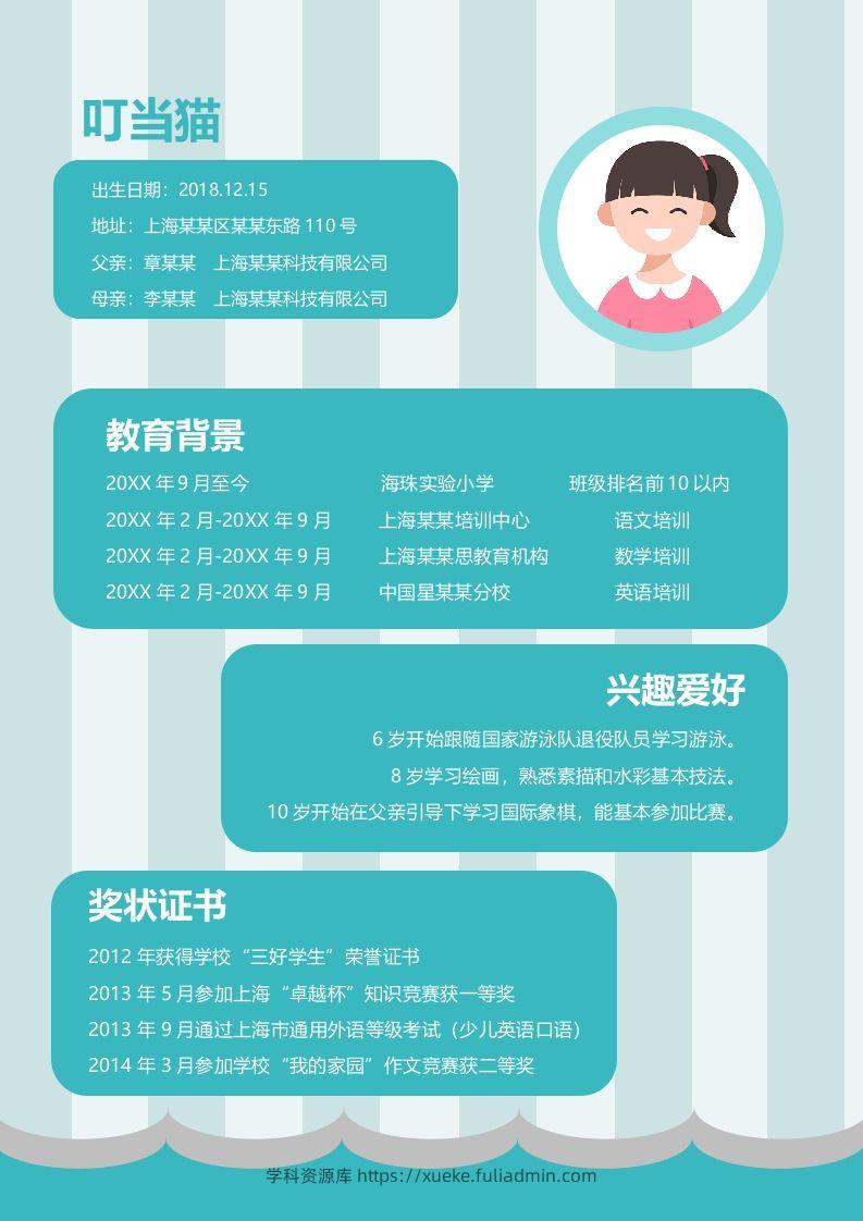 图片[2]-多页-小升初简历85-学科资源库