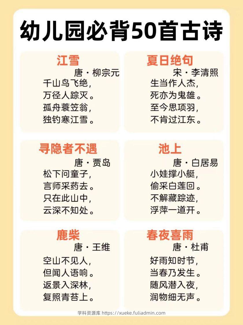 图片[2]-【古诗】幼儿园必背50首古诗-学科资源库