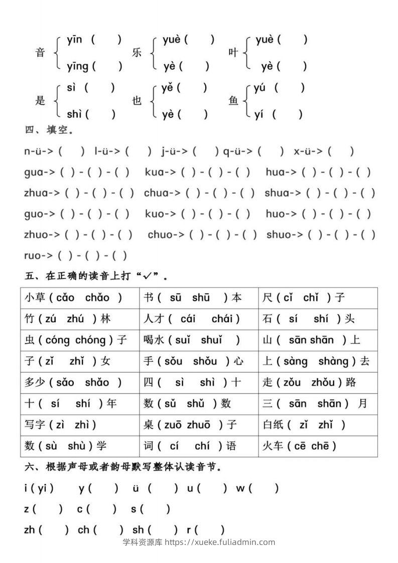 图片[2]-【拼音】【第2、3单元拼音测试】一上语文-学科资源库