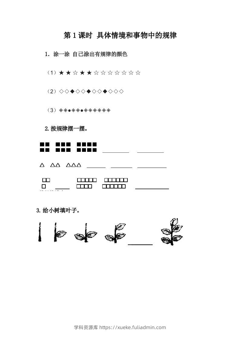 一下冀教版数学课时8-1具体情境和事物中的规律-学科资源库