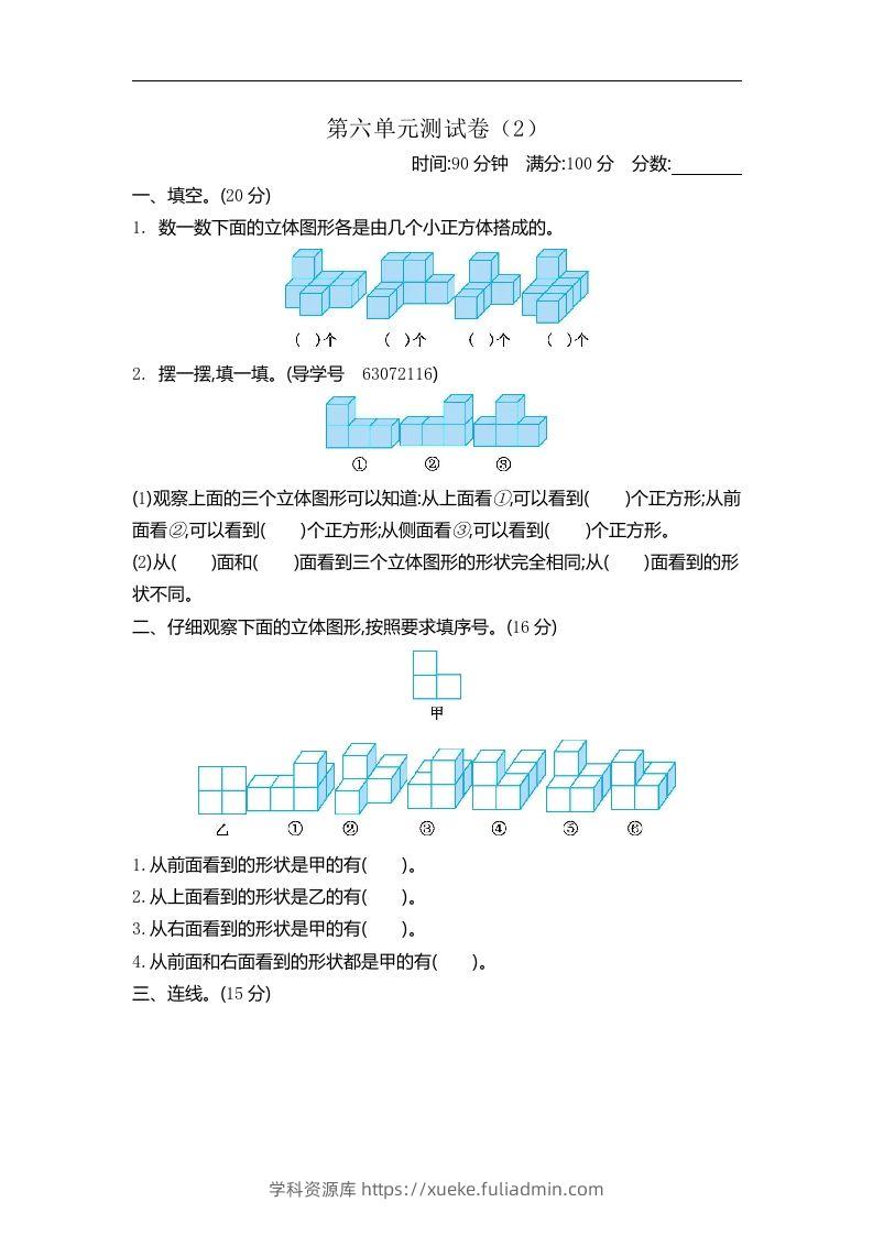 四下青岛六三版数学第六单元检测.2-学科资源库