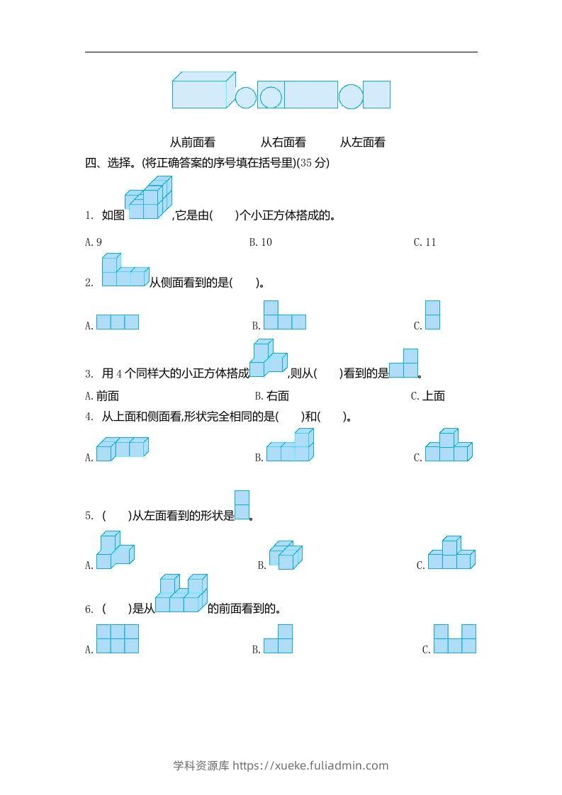 图片[2]-四下青岛六三版数学第六单元检测.2-学科资源库