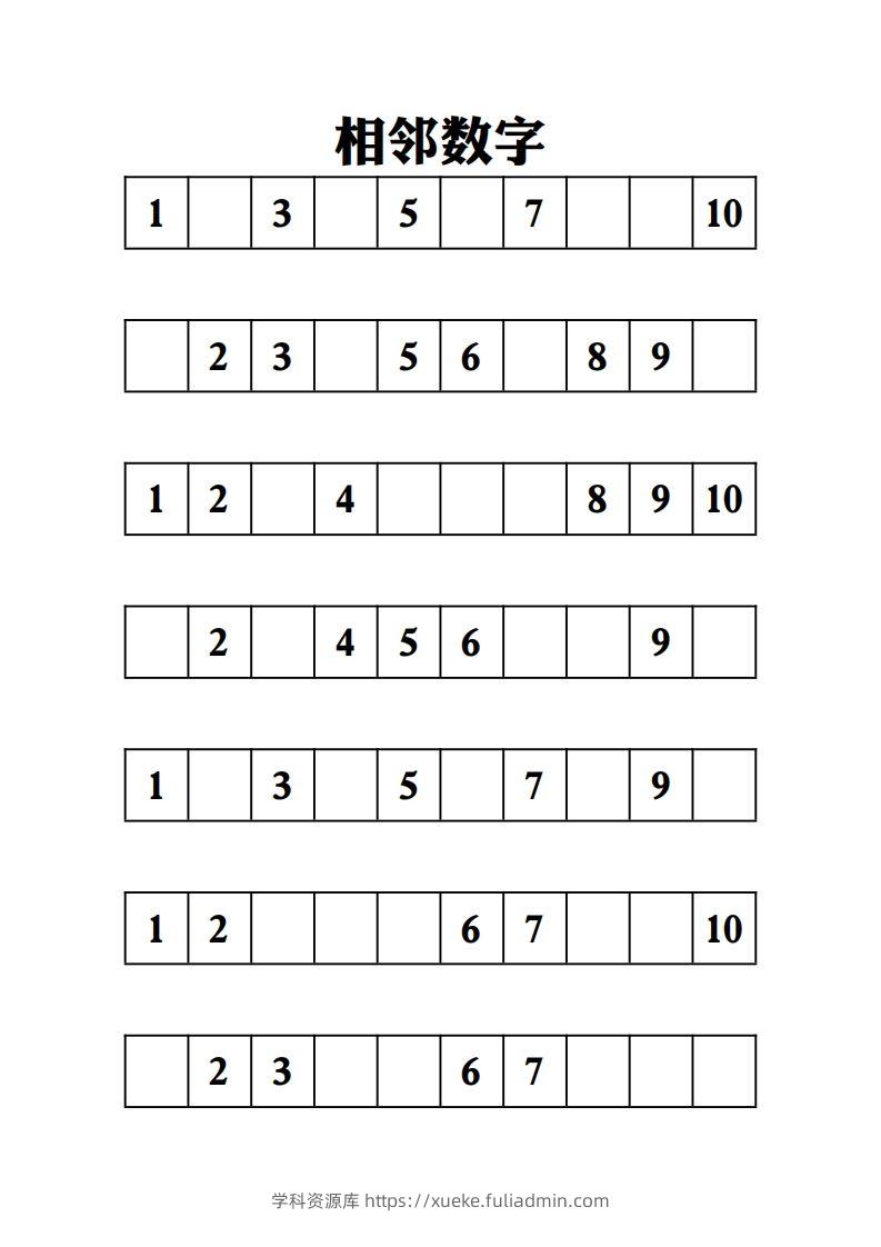 【数学】相邻数字-10页-学科资源库