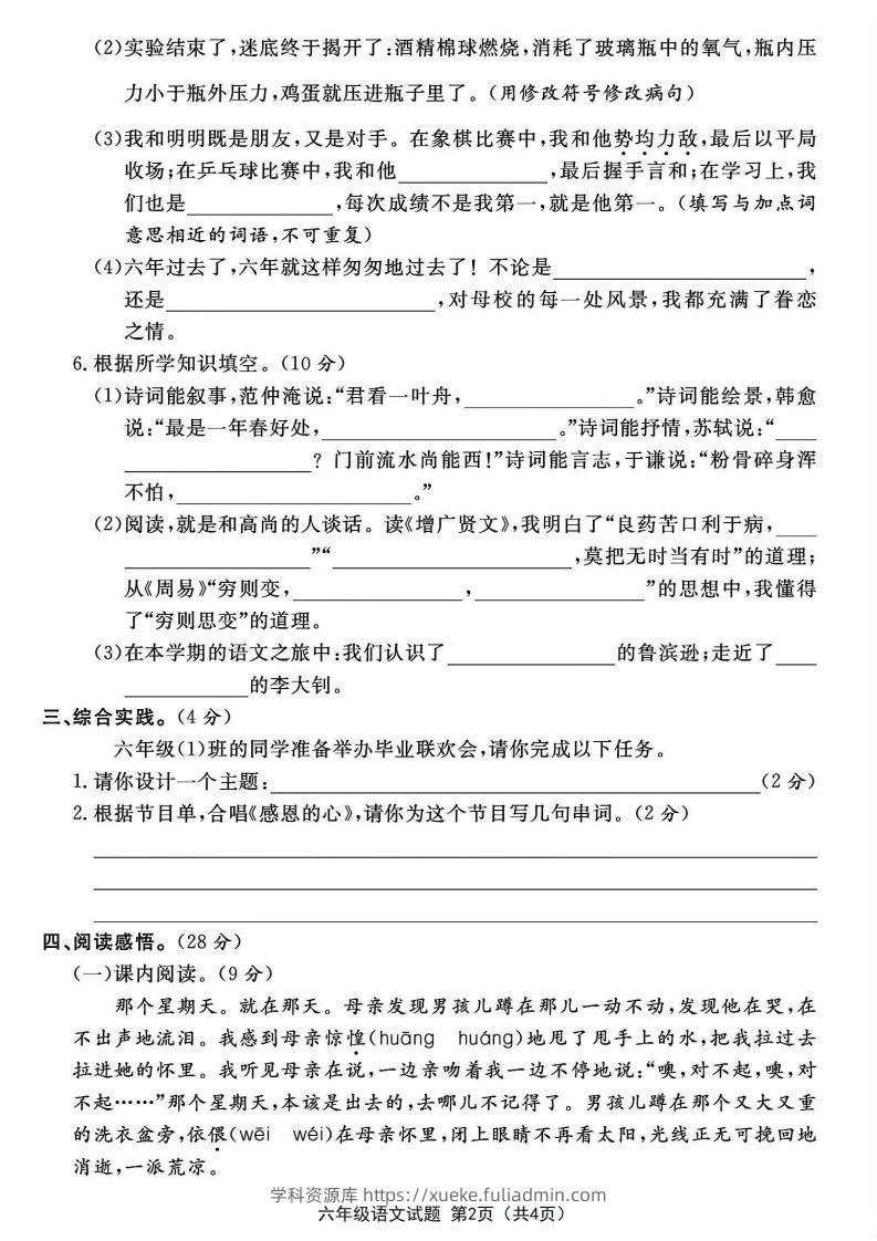 图片[2]-2024学年六年级下册语文期末押题卷小升初模拟检测卷-学科资源库