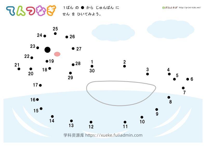 【数学】数字连线普通-学科资源库