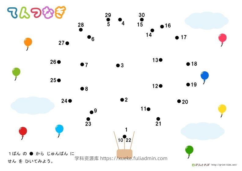 图片[2]-【数学】数字连线普通-学科资源库