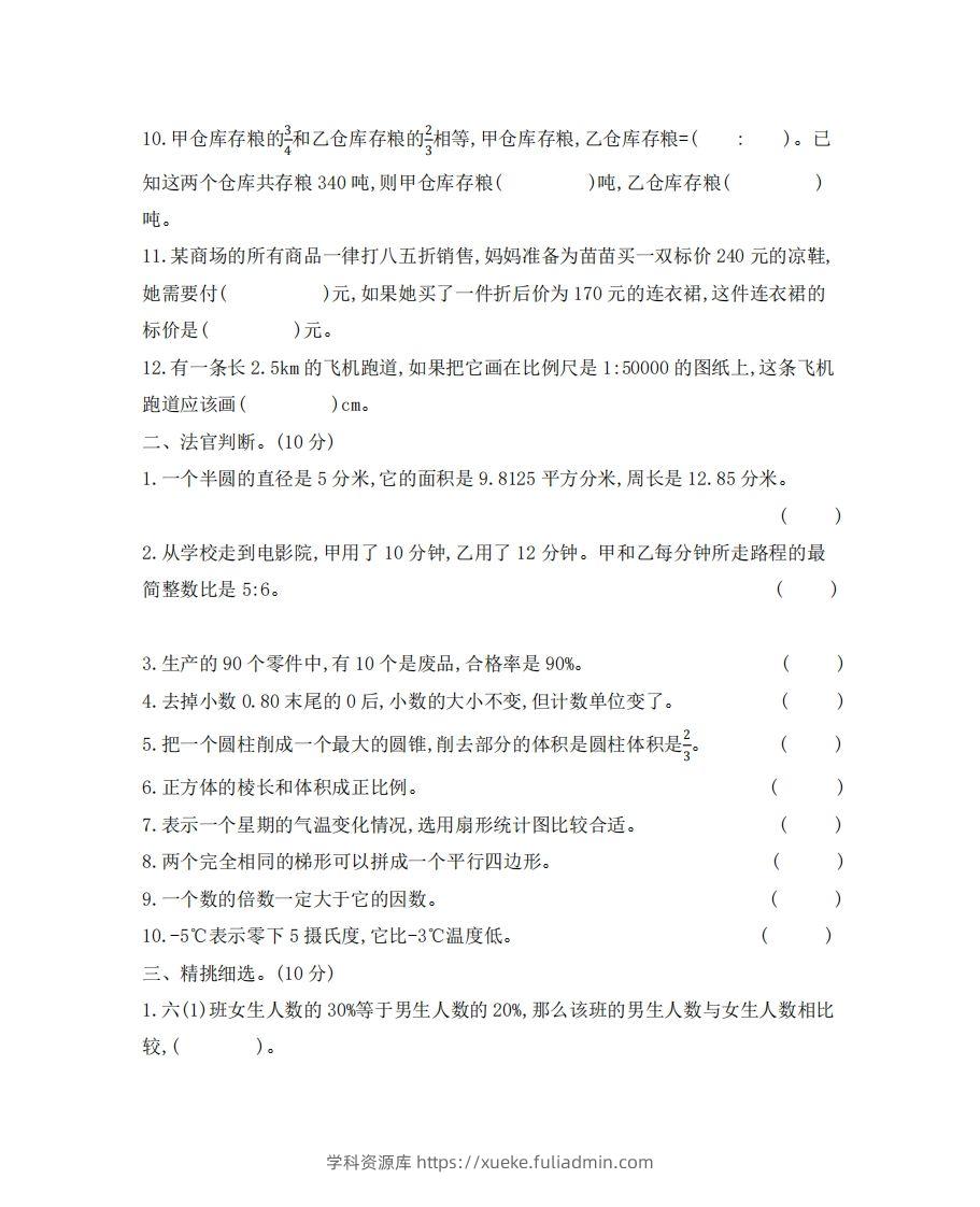 图片[2]-六（下）河北省数学小升初测试卷-学科资源库