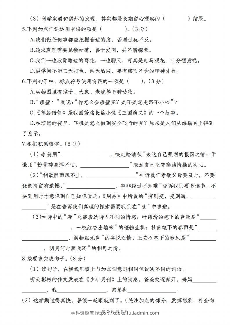 图片[2]-语文-2023-2024学年小升初语文学情检测全真模拟卷(二)-学科资源库