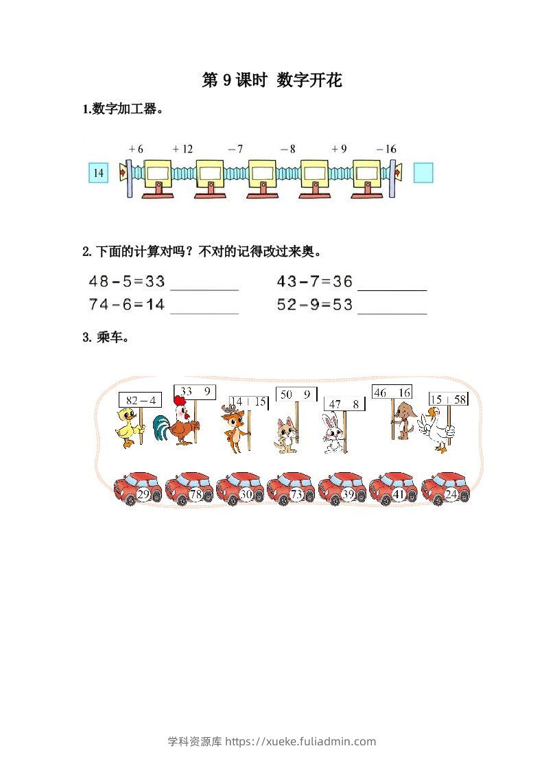 一下冀教版数学课时3-9数字开花-学科资源库