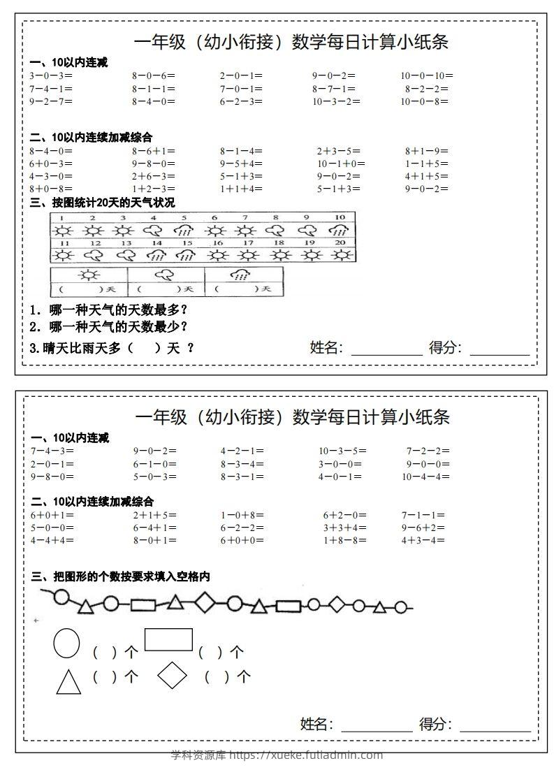 图片[2]-【数学】幼小衔接计算小纸条-学科资源库