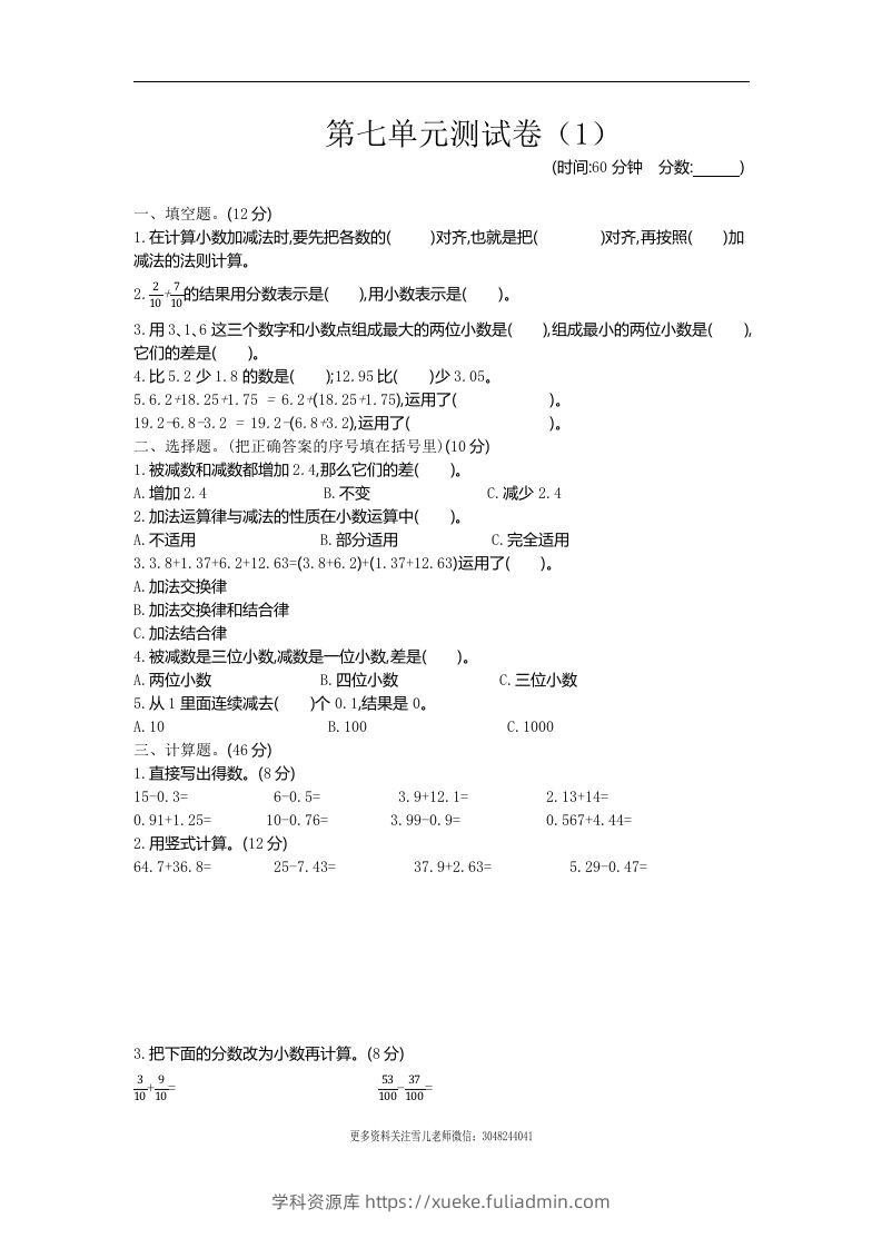 四下青岛六三版数学第七单元测试卷.1-学科资源库