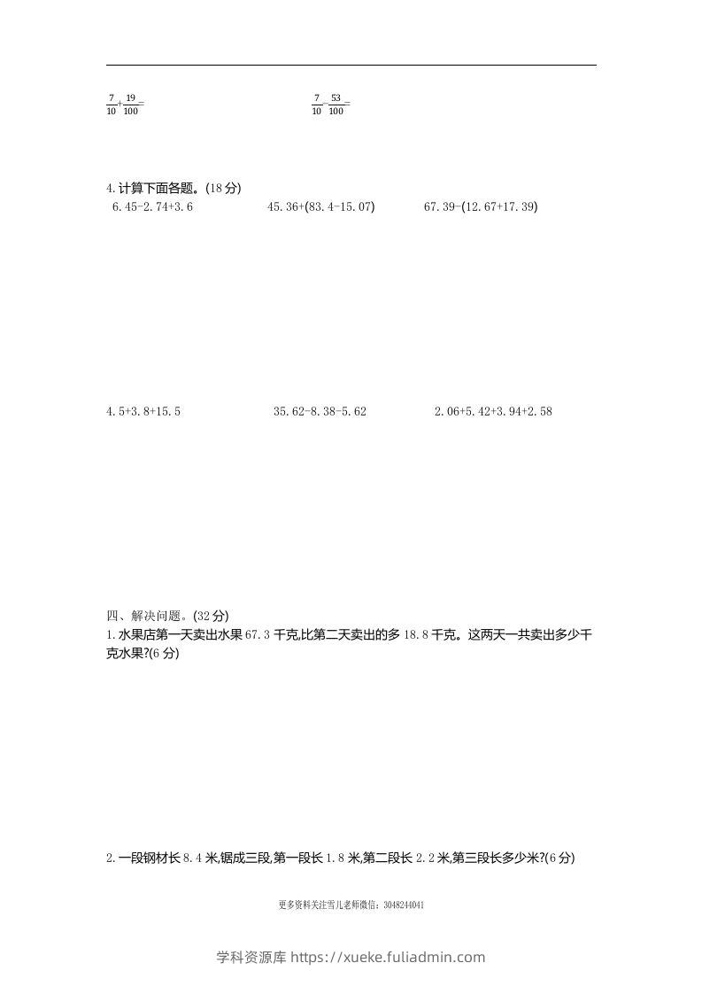 图片[2]-四下青岛六三版数学第七单元测试卷.1-学科资源库