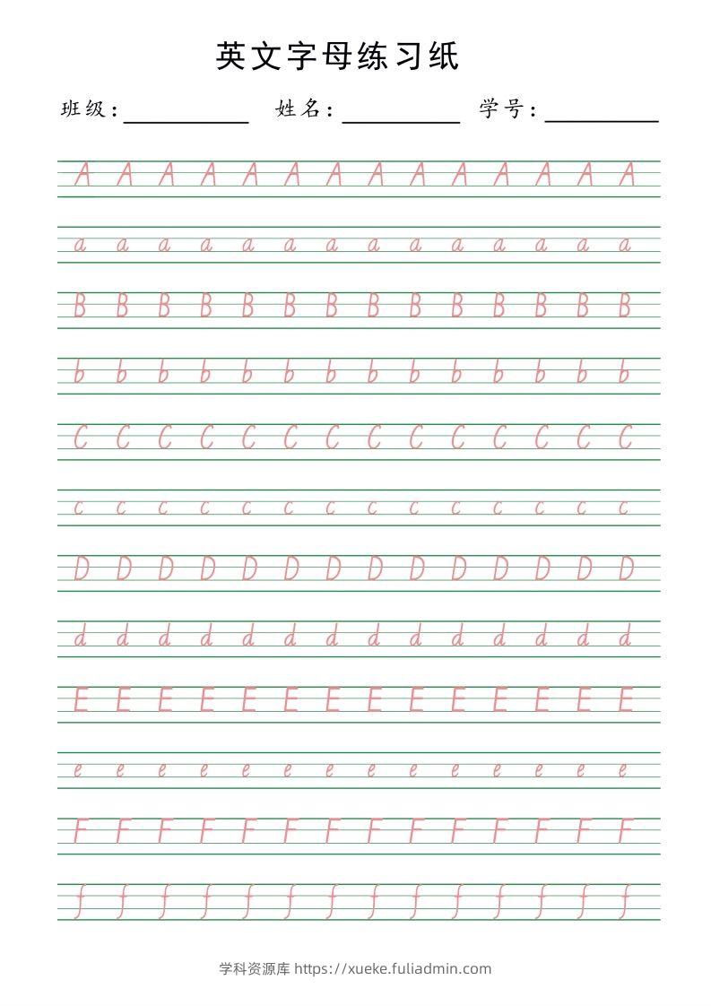 【拼音】26字母描红-学科资源库