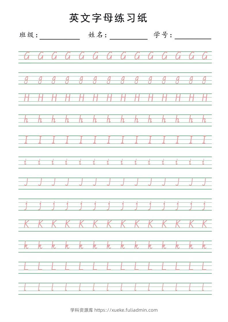 图片[2]-【拼音】26字母描红-学科资源库