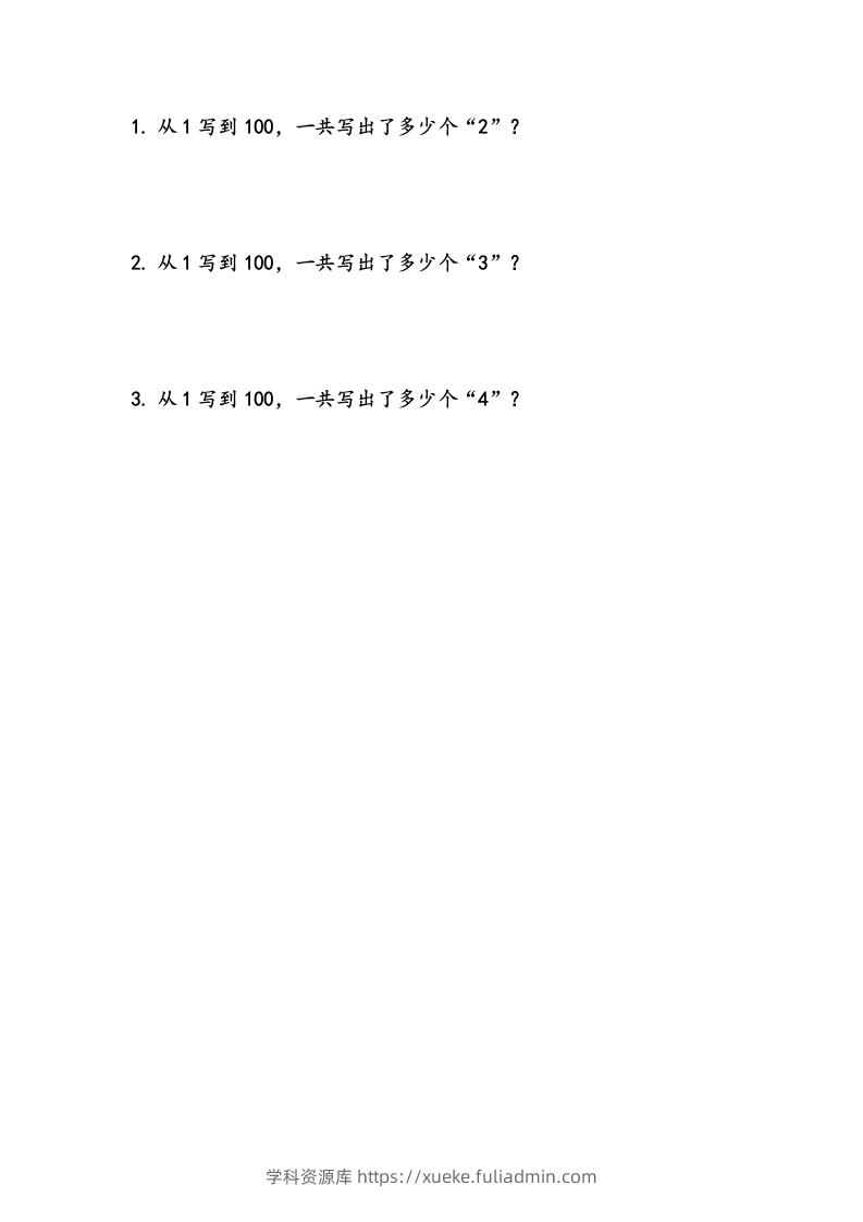 一下青岛版数学二单元课时4（54制）-学科资源库