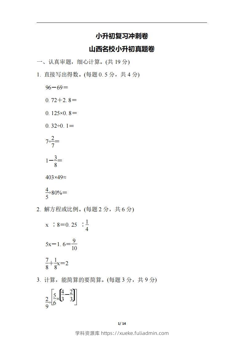 六（下）山西省数学小升初测试卷-学科资源库