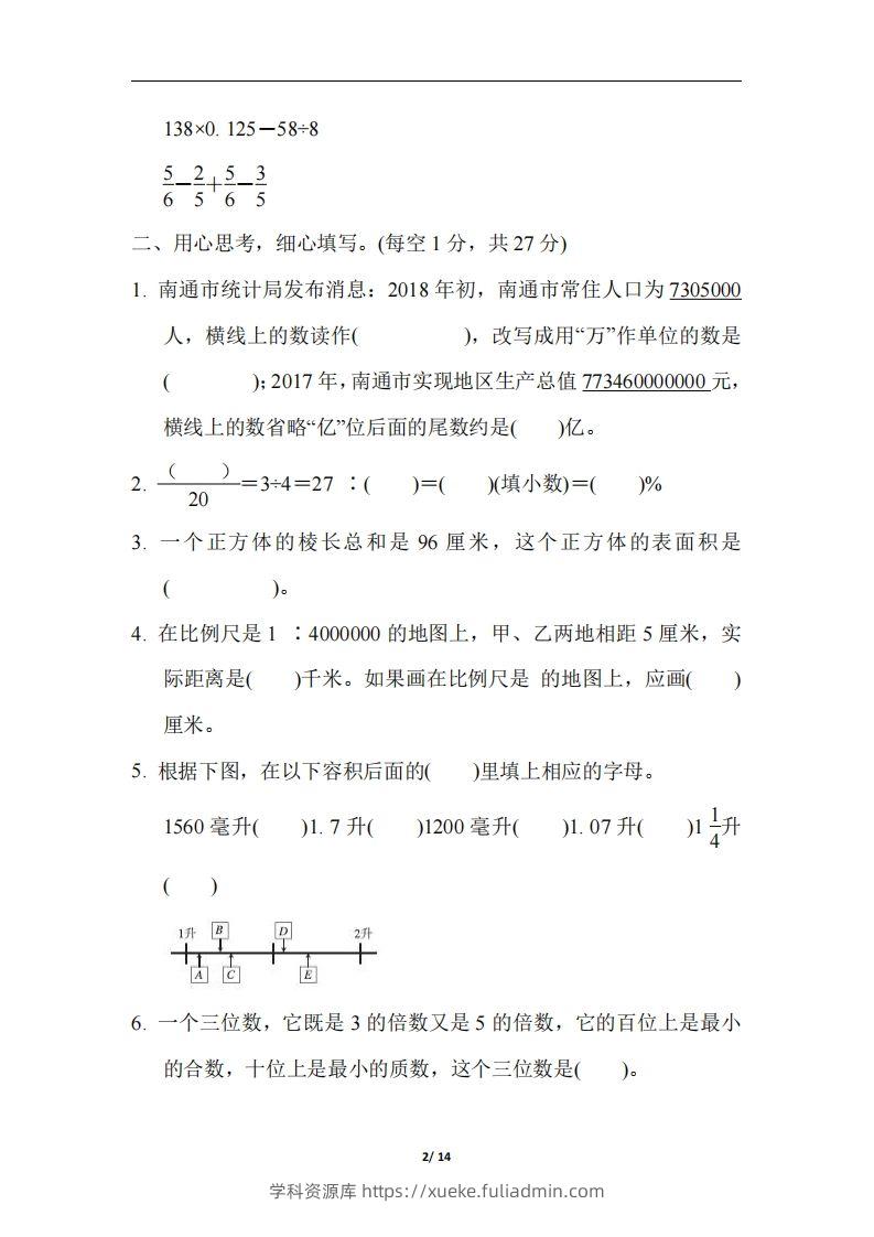 图片[2]-六（下）山西省数学小升初测试卷-学科资源库