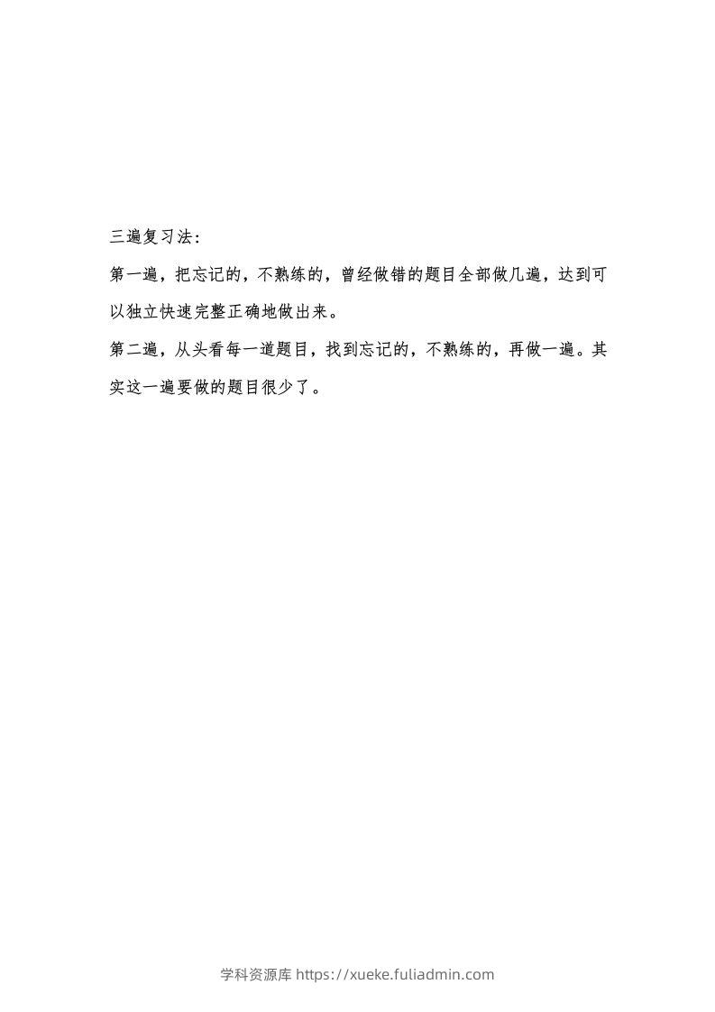 三遍复习法-学科资源库