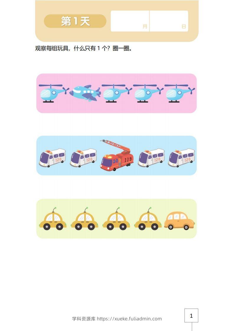 【数学】21天数感练习册（3岁即将入园上小班）-学科资源库
