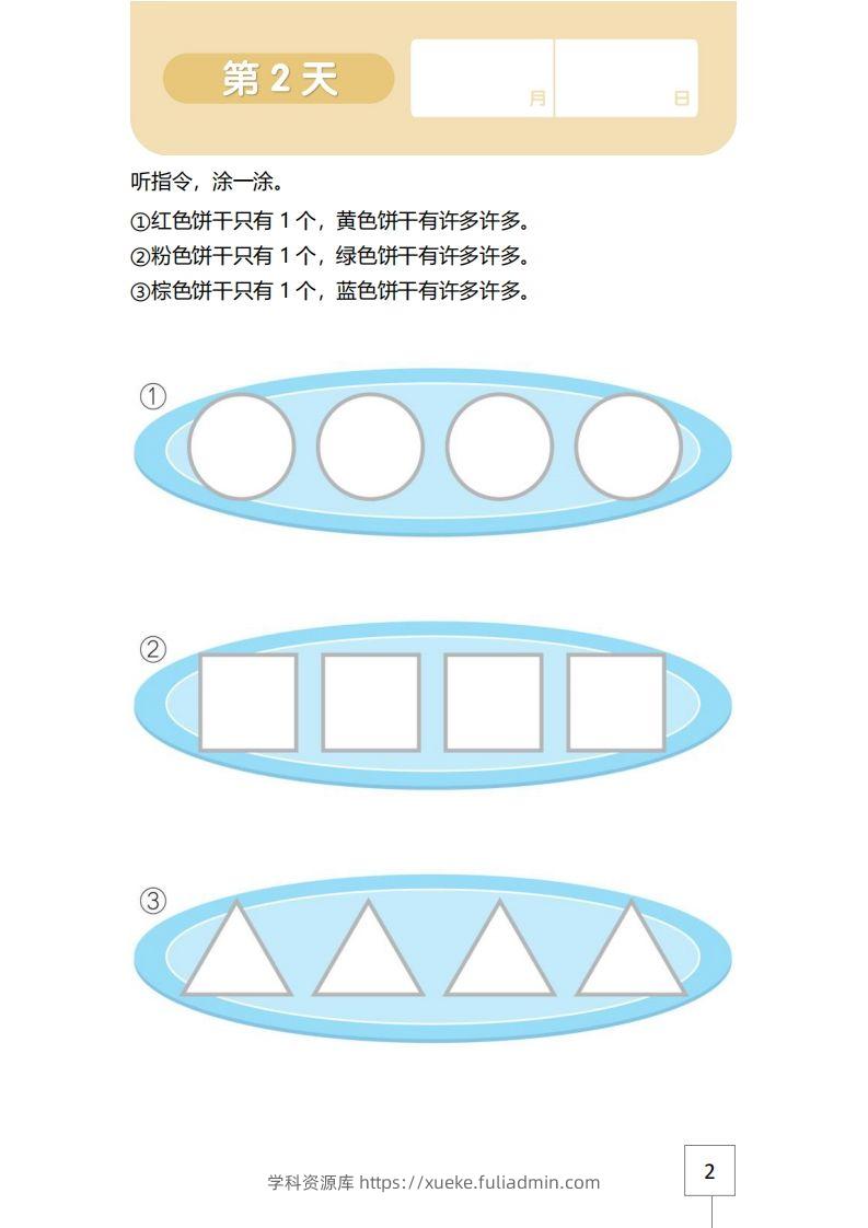 图片[2]-【数学】21天数感练习册（3岁即将入园上小班）-学科资源库