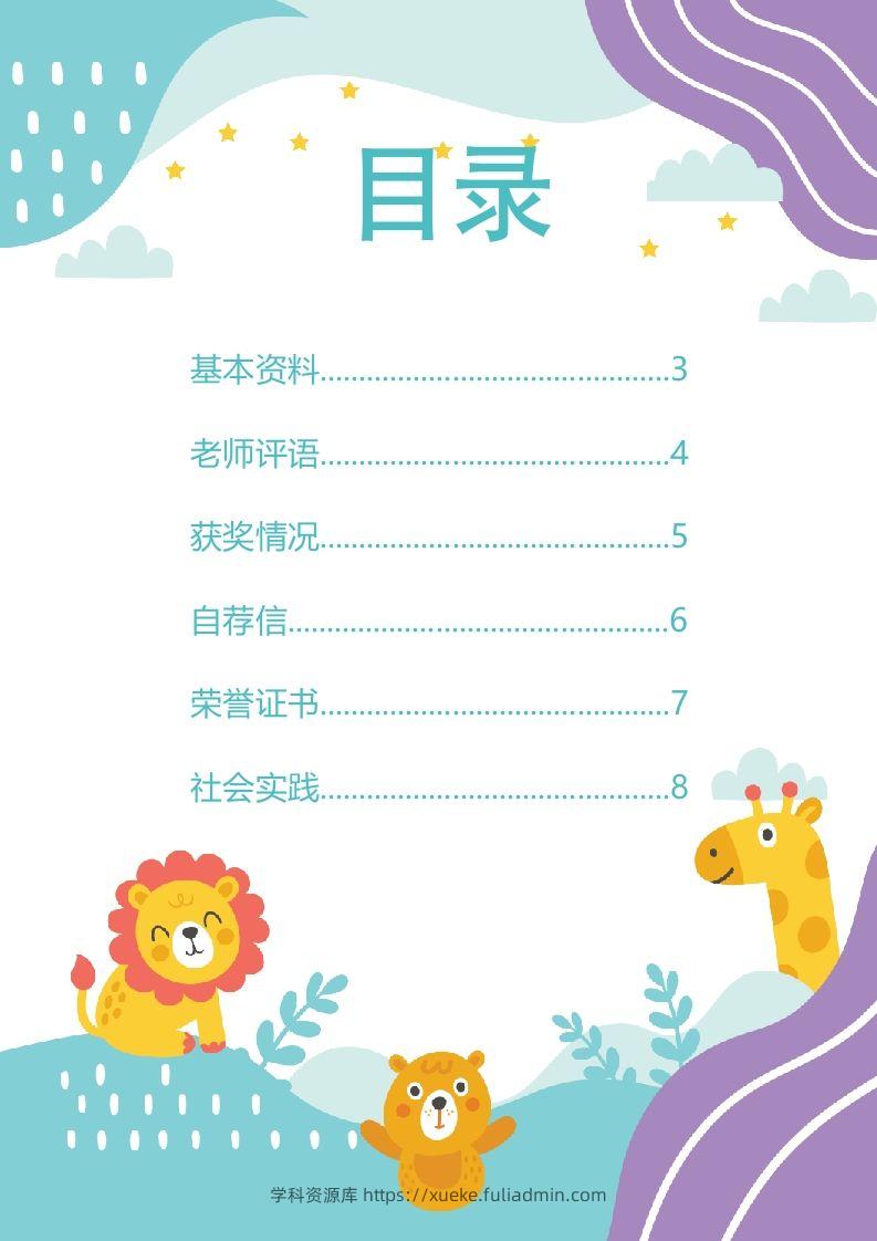 图片[2]-精选-小升初简历43-学科资源库