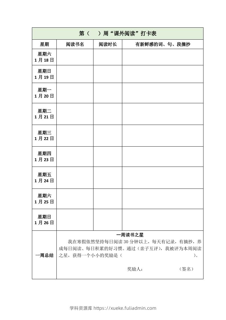图片[2]-【2025寒假】六下语文每日课外阅读记录表5页-学科资源库