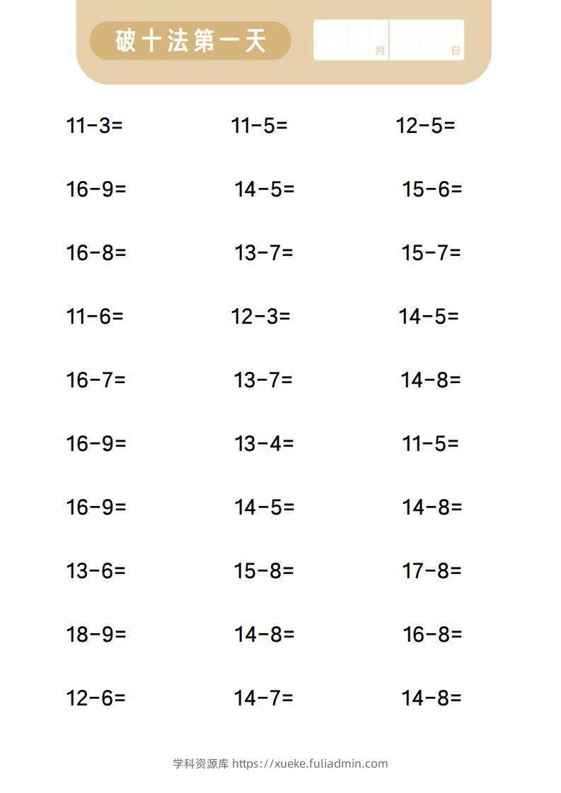 图片[2]-【数学】第三关：破十法-学科资源库