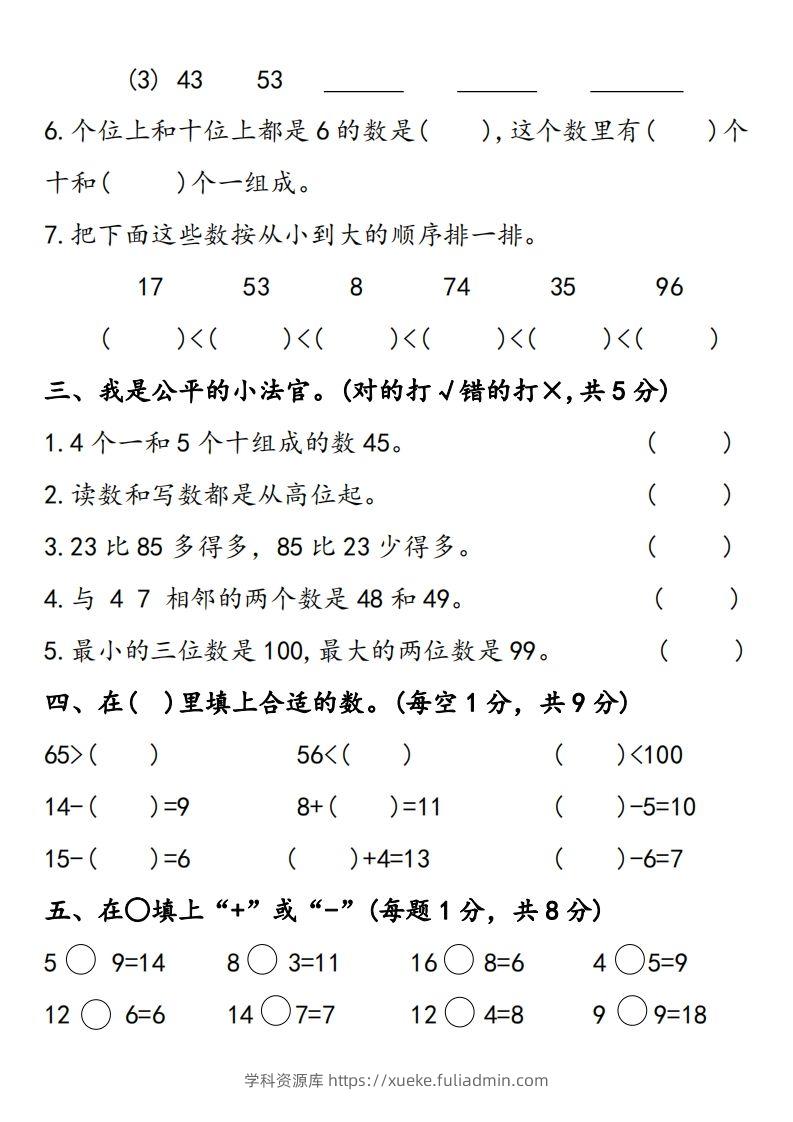 图片[2]-【数学】幼升小名校入学数学检测卷5-学科资源库