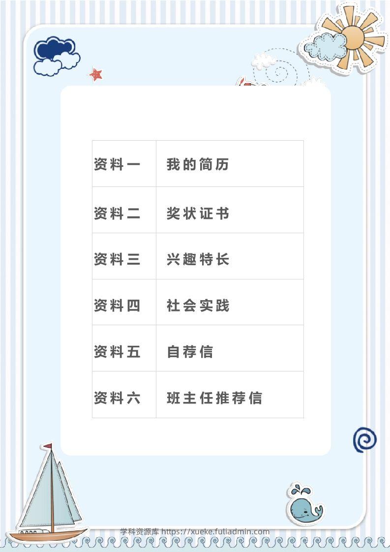 图片[2]-精选-小升初简历07-学科资源库
