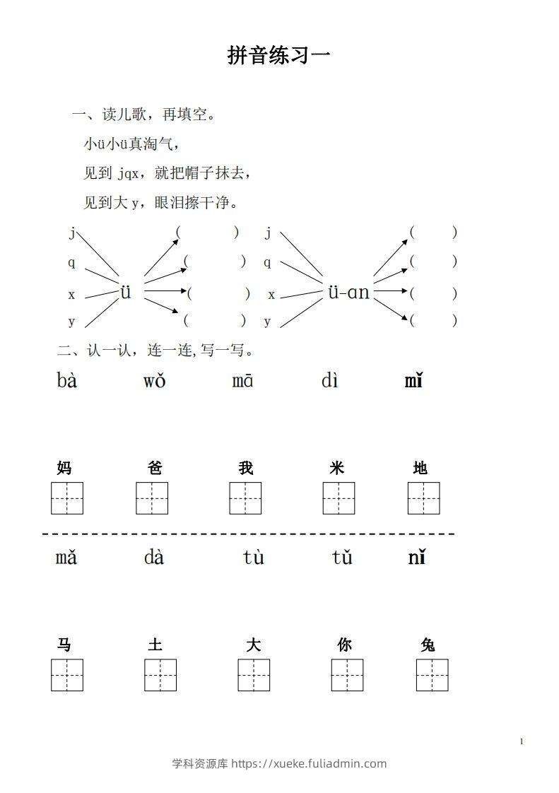 【拼音】【拼音练习题28套】有答案-学科资源库